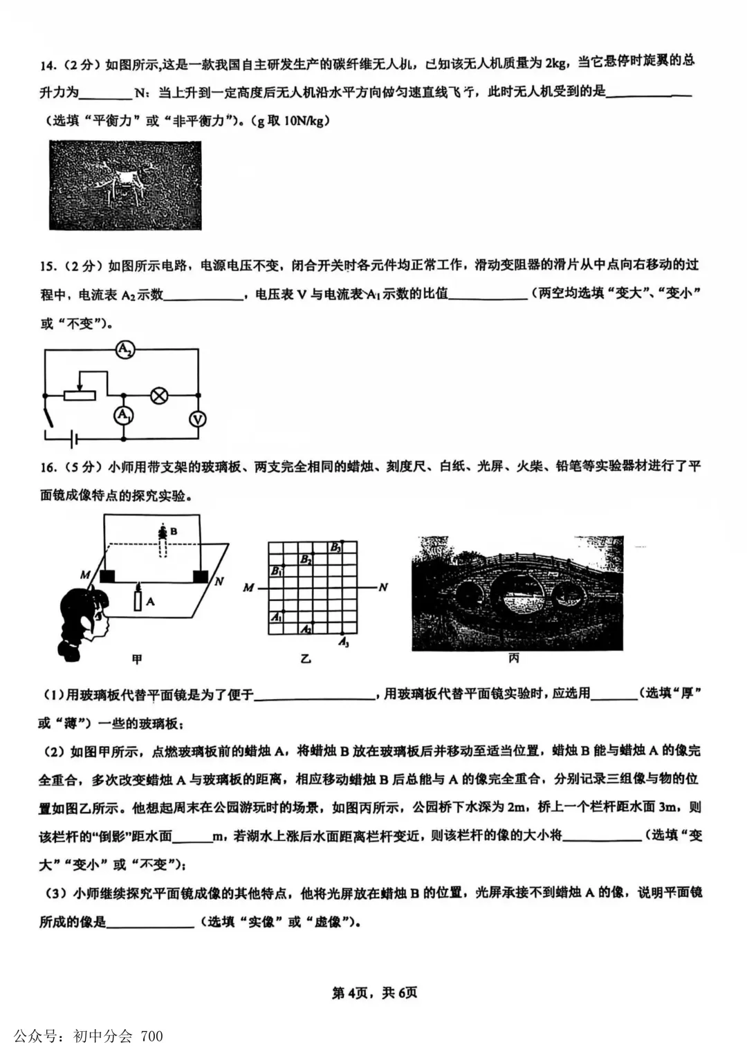 2026.3邯郸市育华中学中考一模试卷及答案(可打印) 第20张