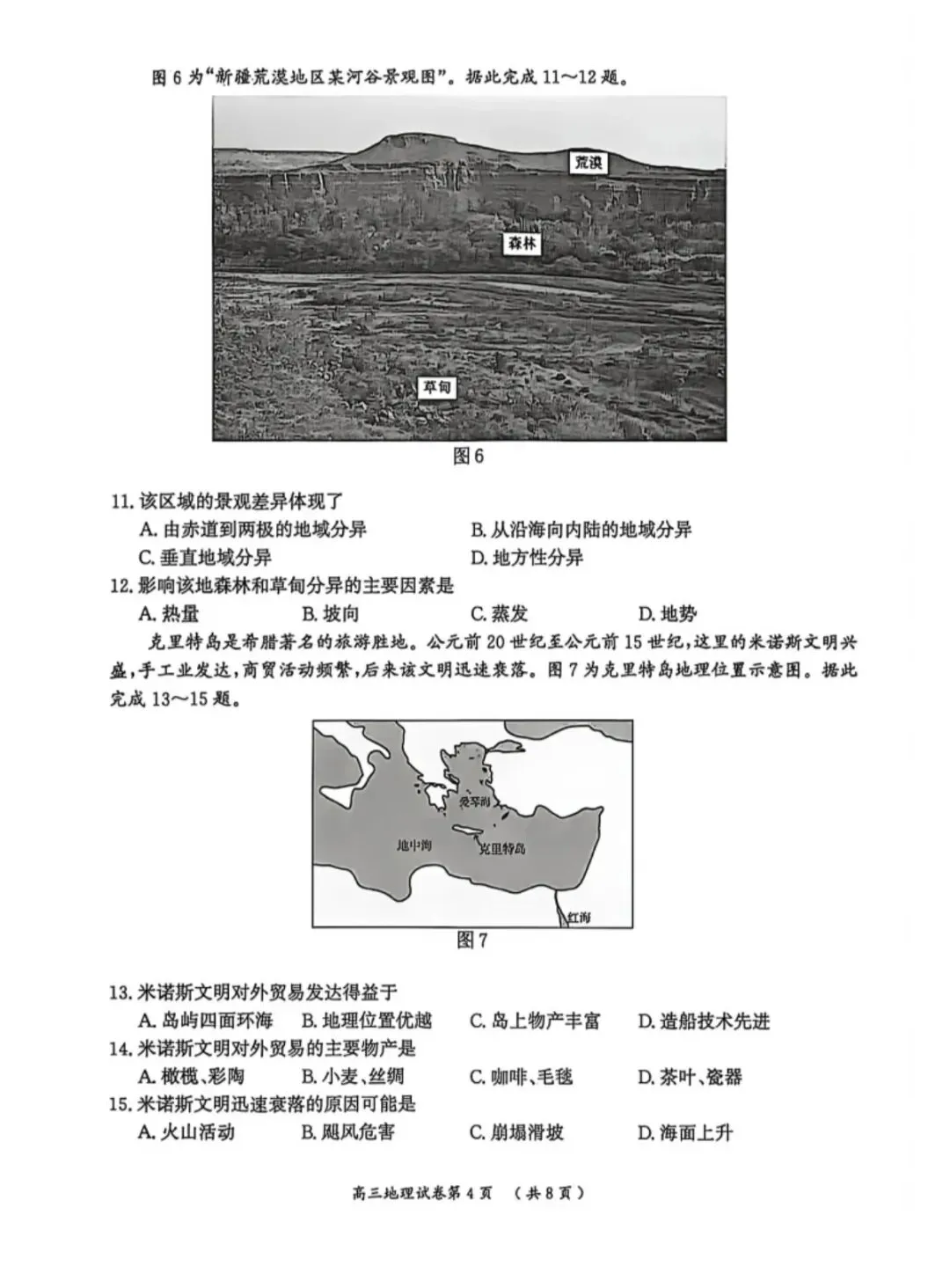 2026年南京盐城一模地理试卷和参考答案 第4张