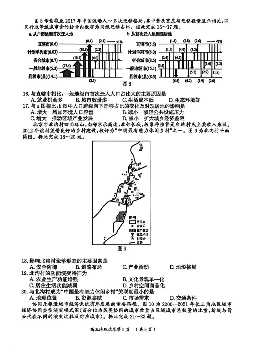 2026年南京盐城一模地理试卷和参考答案 第5张