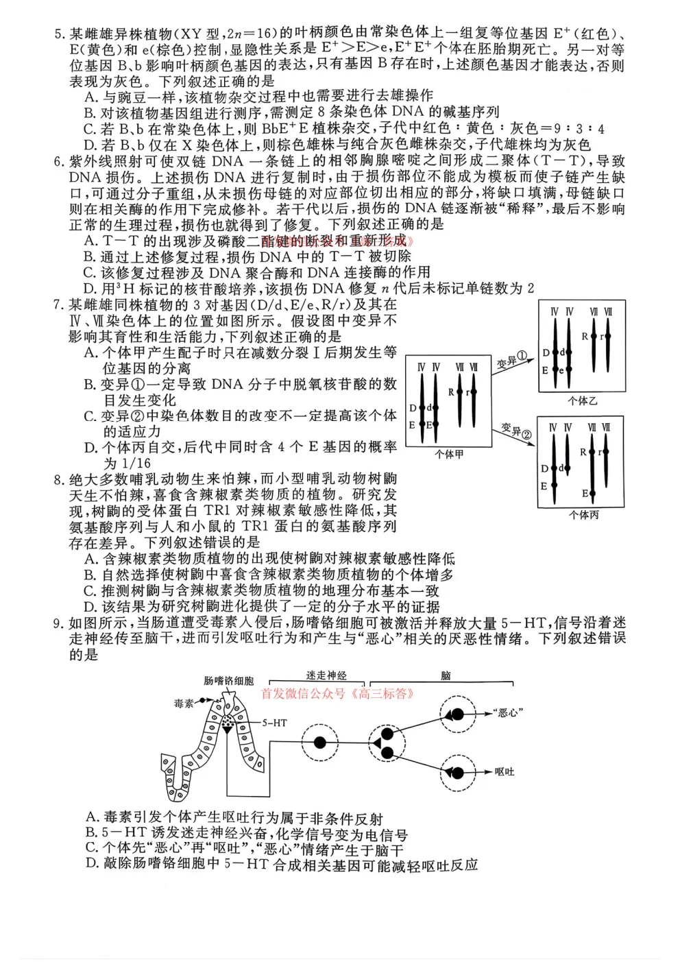 2026年普通高校招生考试仿真模拟卷三答案 第2张