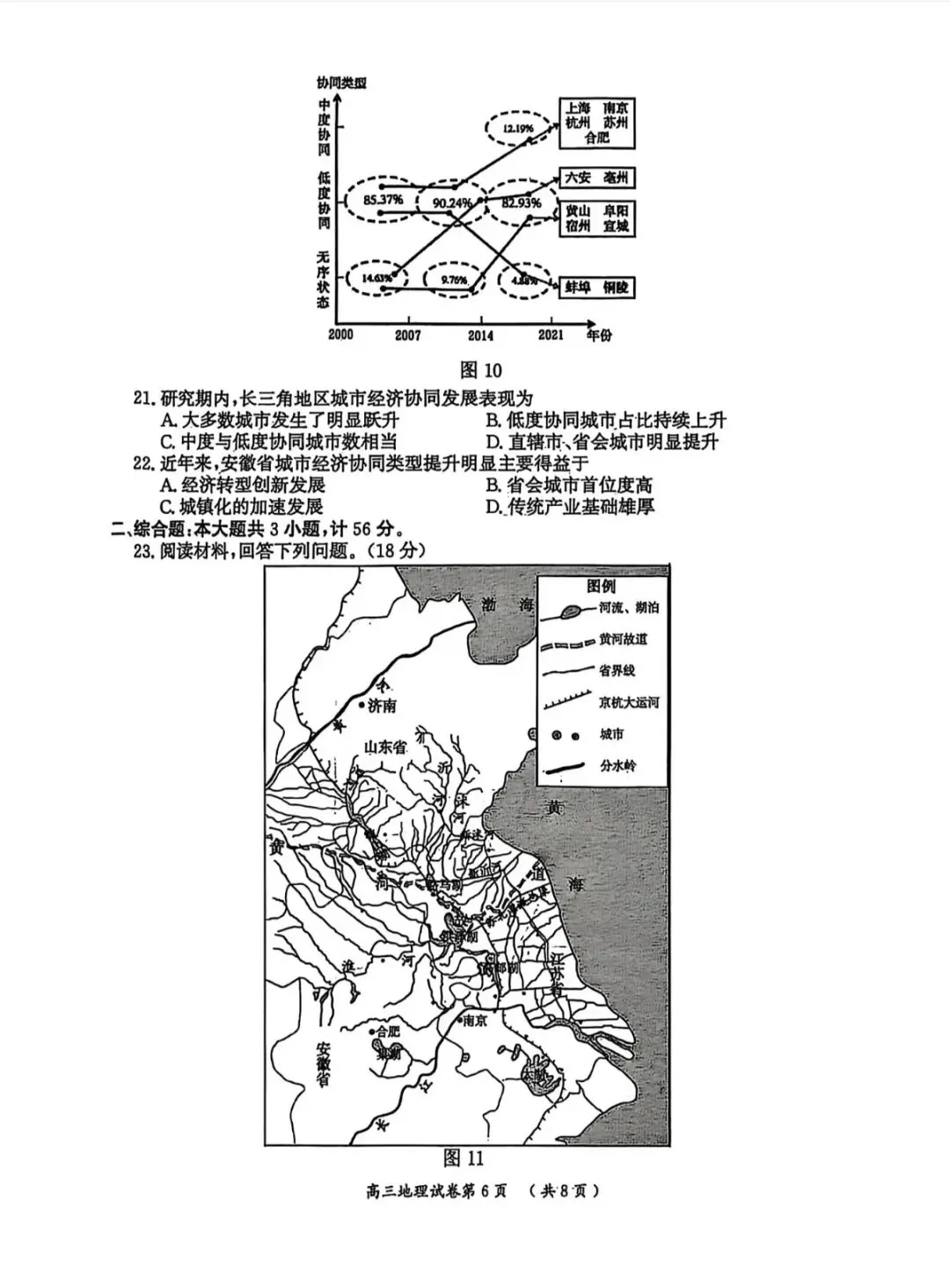 2026年南京盐城一模地理试卷和参考答案 第6张