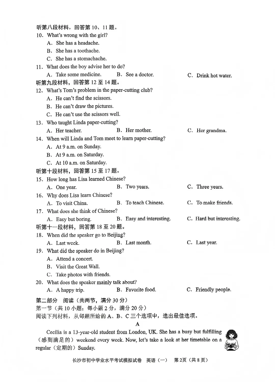 2026中考模拟卷(一)长沙模拟卷 第2张