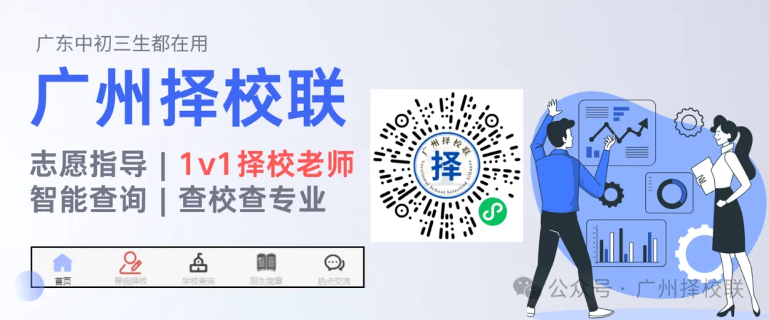 广州中考450分以下必看!广州科教城10所公办中职学校盘点! 第1张