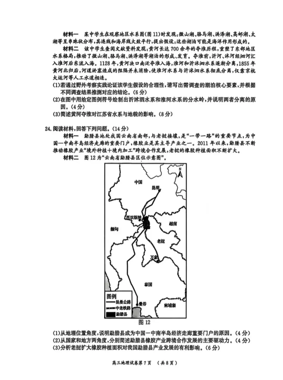 2026年南京盐城一模地理试卷和参考答案 第7张