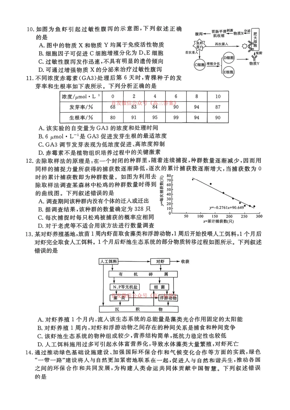 2026年普通高校招生考试仿真模拟卷三答案 第3张