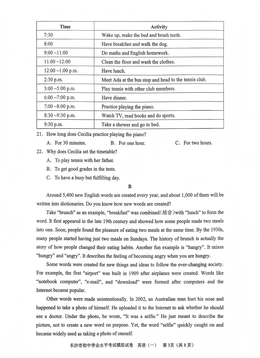 2026中考模拟卷(一)长沙模拟卷 第3张