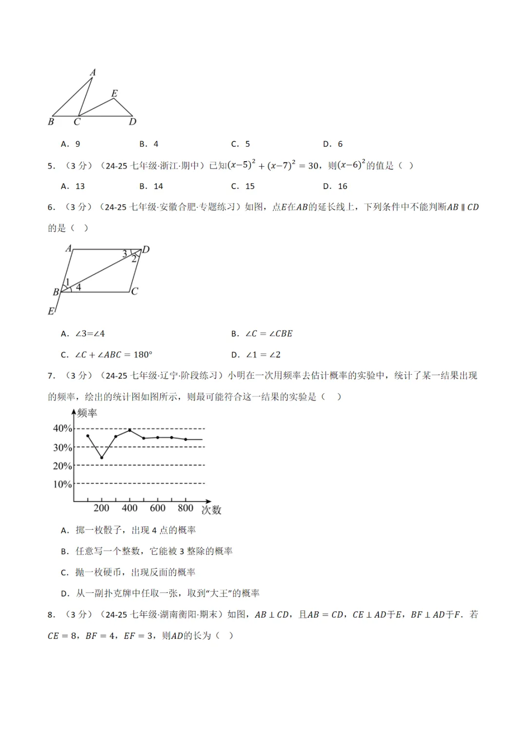 七年级(下)月考数学试卷(5月份)(培优卷)(考查范围:第1~4章)(北师大版2024)(学生版),PDF电子版,免费下载,可打印 第3张