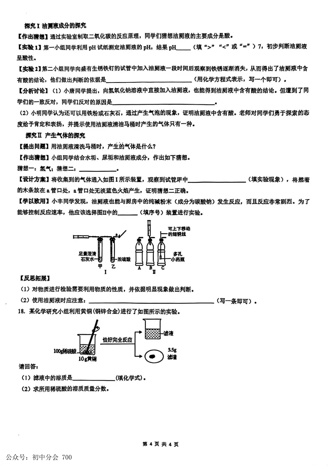 2026.3邯郸市育华中学中考一模试卷及答案(可打印) 第26张