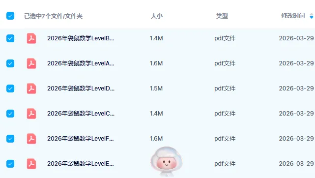 全网首发!2026袋鼠竞赛真题+答案(Level A- F级别)领取,附出分/获奖/查分操作指南 第2张