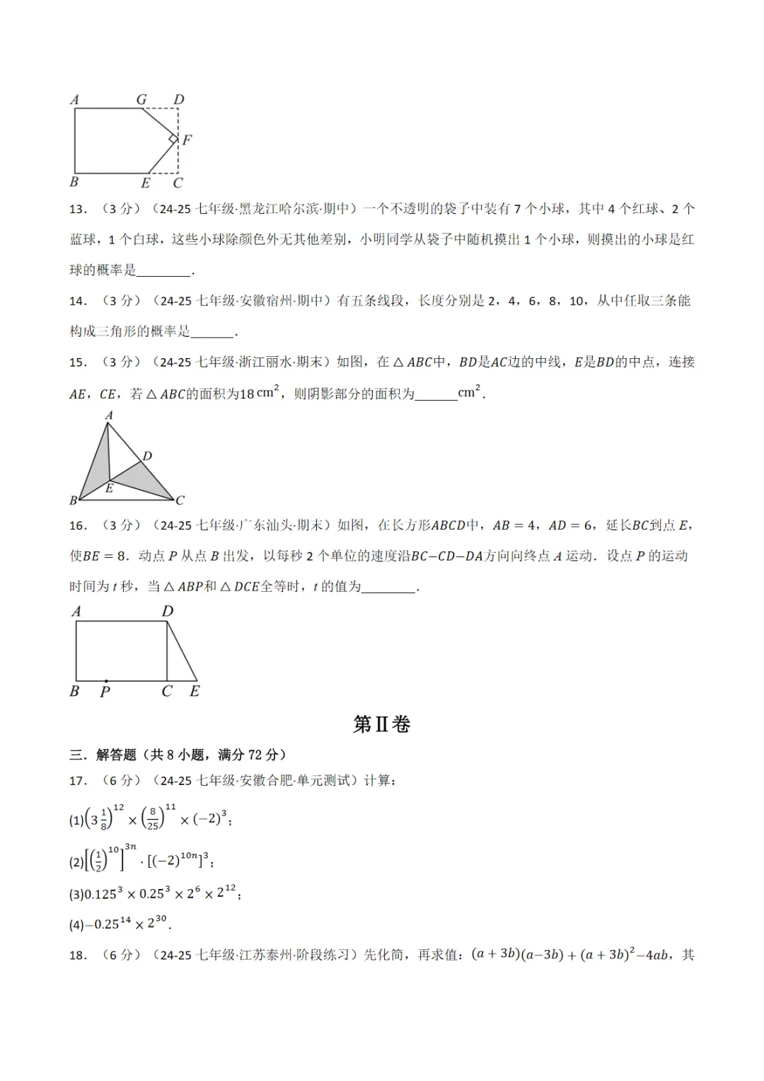 七年级(下)月考数学试卷(5月份)(培优卷)(考查范围:第1~4章)(北师大版2024)(学生版),PDF电子版,免费下载,可打印 第5张