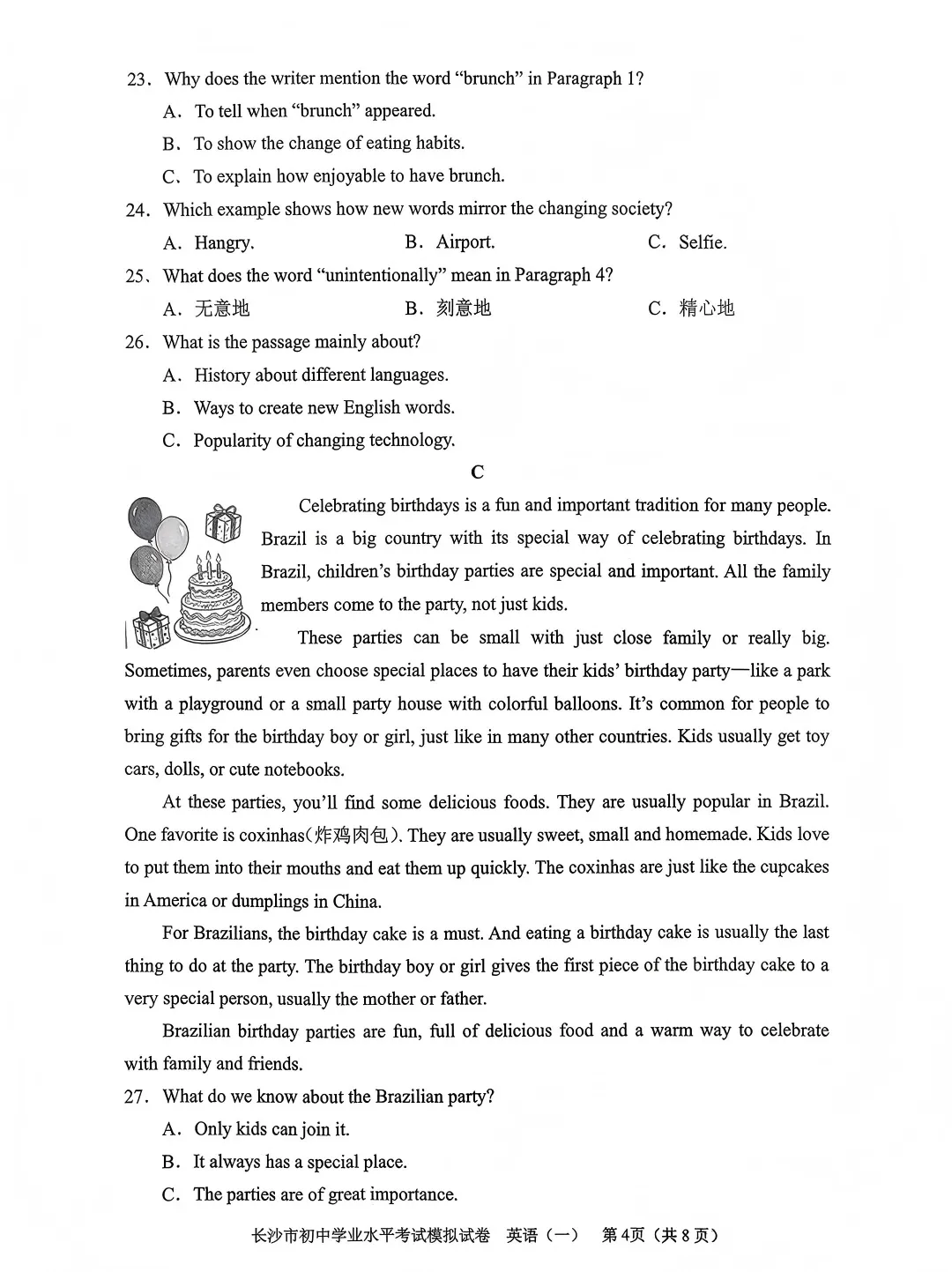 2026中考模拟卷(一)长沙模拟卷 第4张