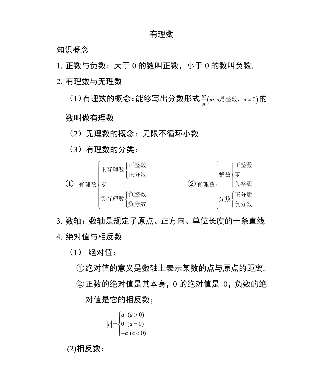 中考数学知识大全 第8张 中考数学知识大全 第8张