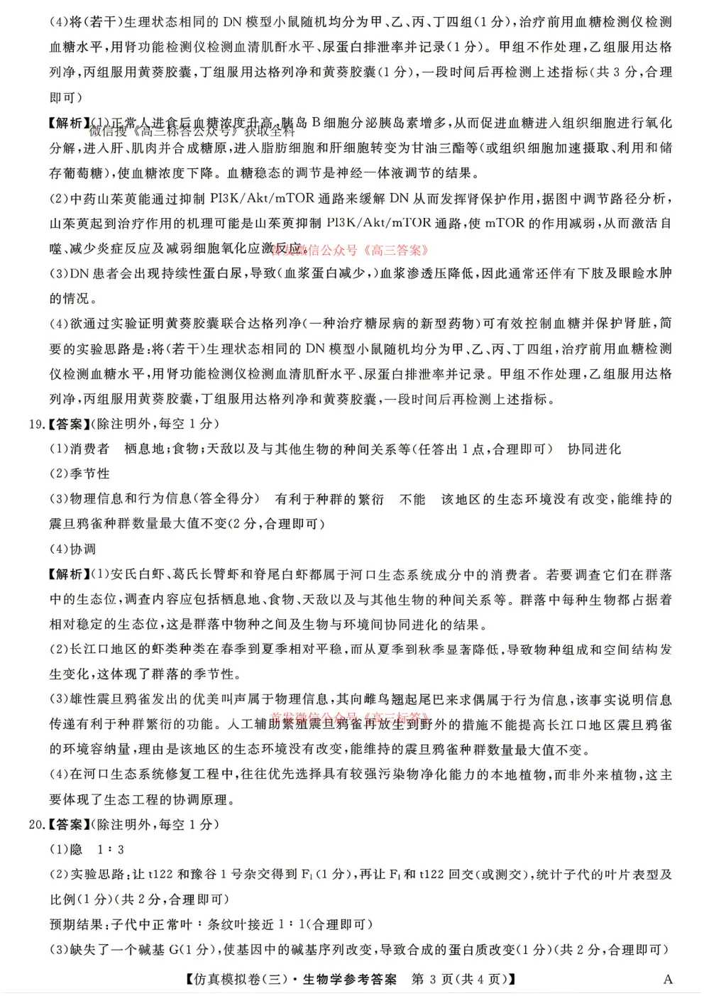 2026年普通高校招生考试仿真模拟卷三答案 第9张