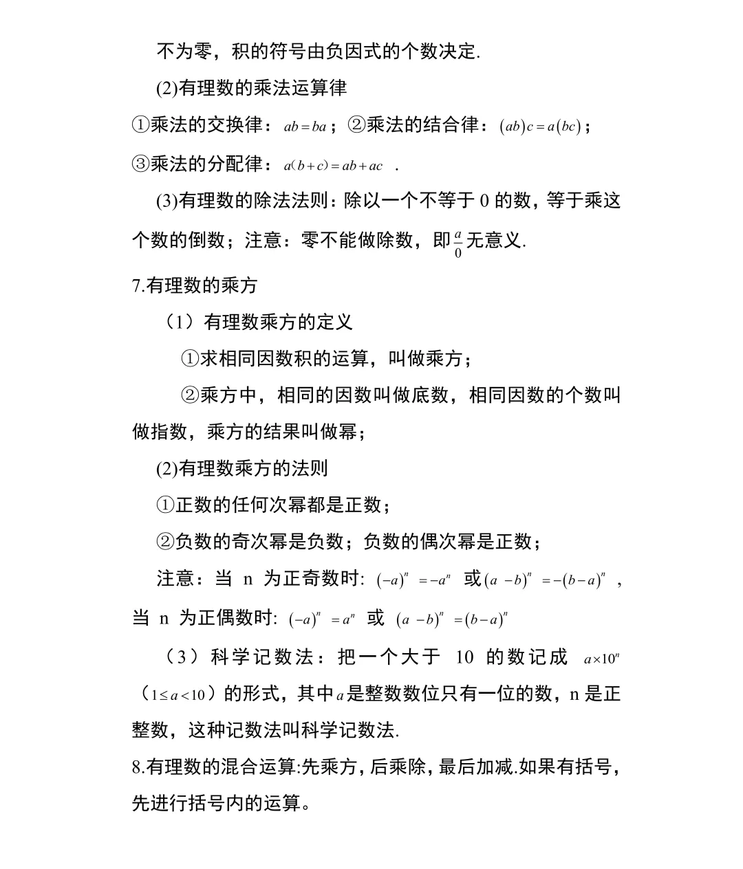 中考数学知识大全 第10张 中考数学知识大全 第10张