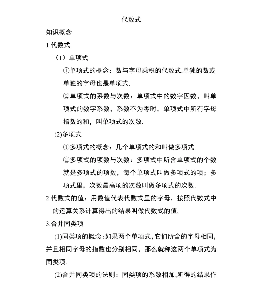 中考数学知识大全 第11张 中考数学知识大全 第11张