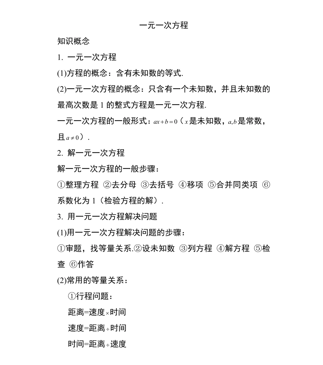 中考数学知识大全 第13张 中考数学知识大全 第13张