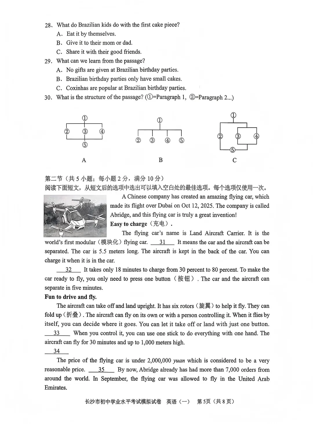 2026中考模拟卷(一)长沙模拟卷 第5张