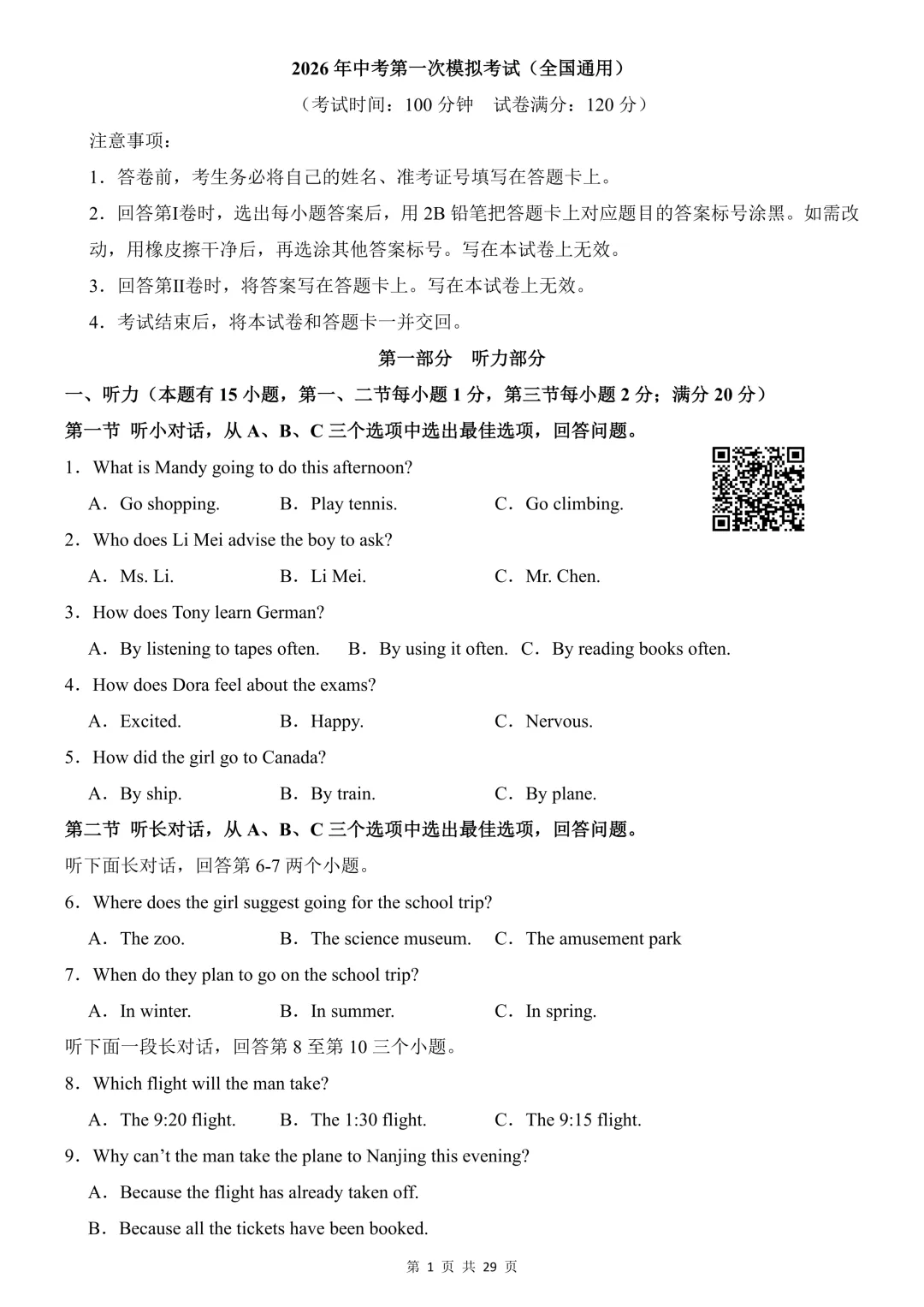 2026年中考英语《第一次模拟考试(全国通用)》(含答案解析),电子版可下载打印 第2张