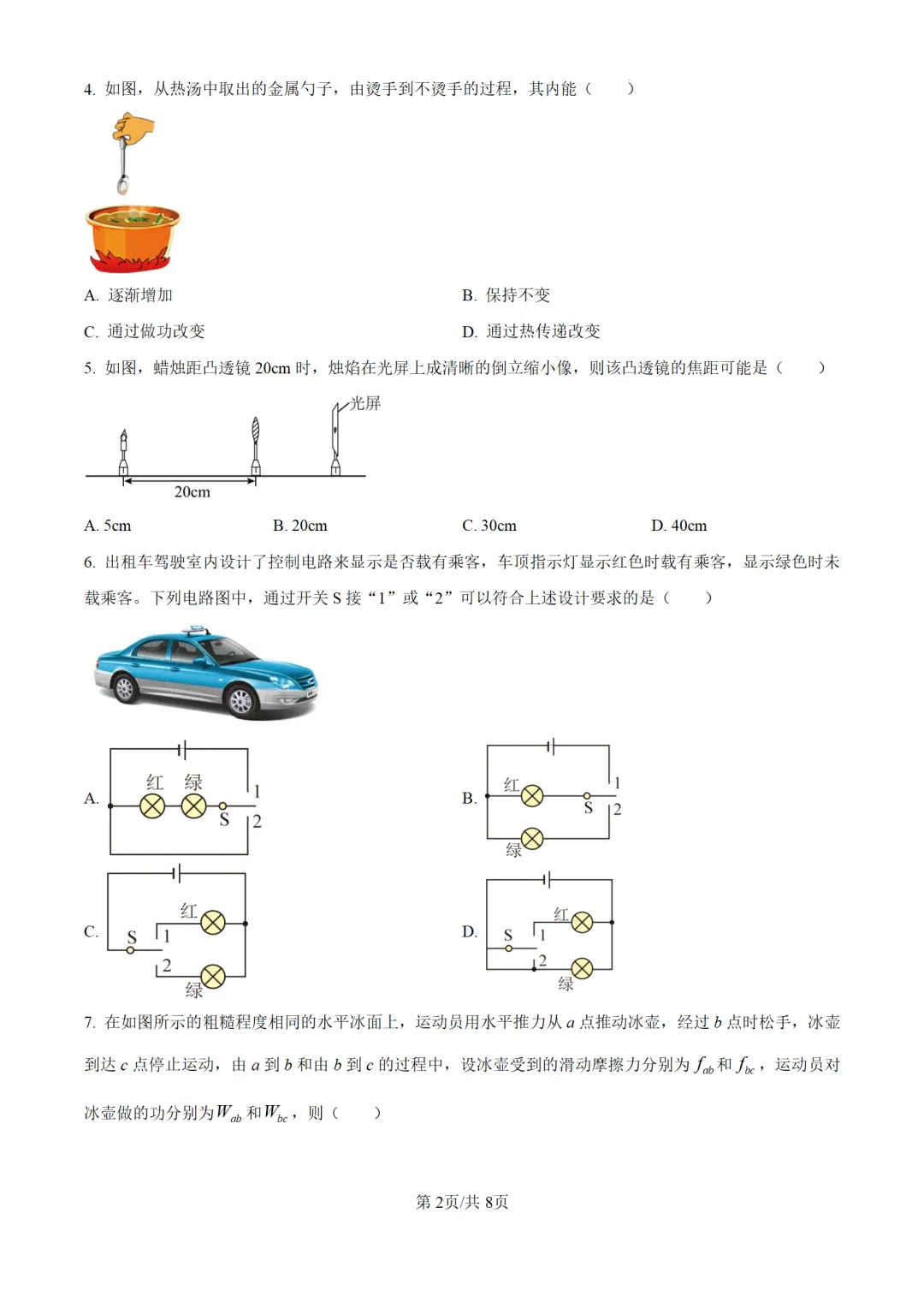 历年中考物理真题分享:2025年广东省广州市中考物理真题试卷(原卷版+解析版) 第2张