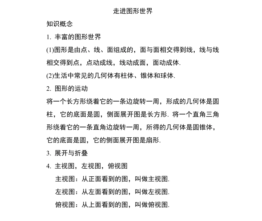 中考数学知识大全 第15张 中考数学知识大全 第15张