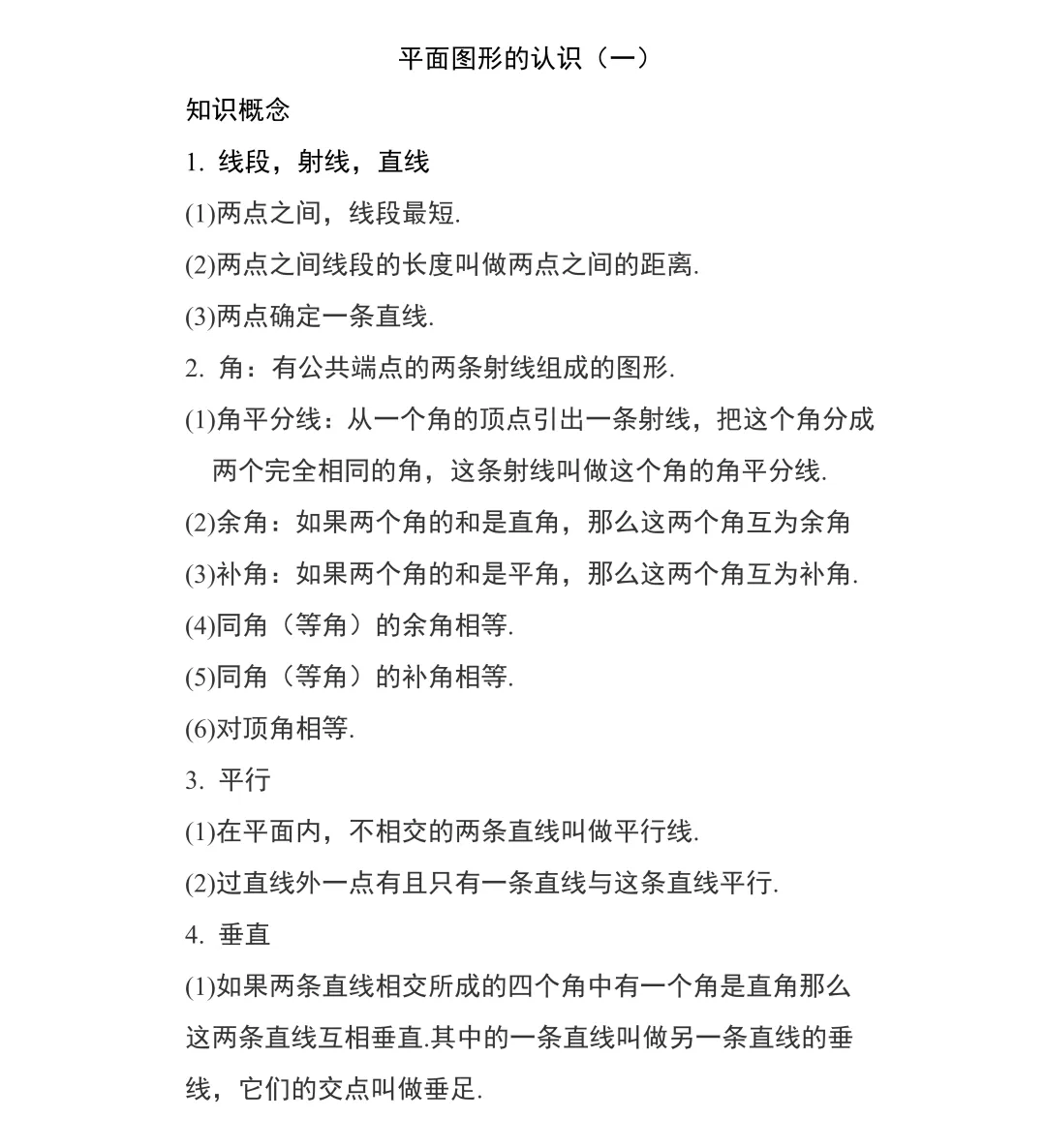 中考数学知识大全 第16张 中考数学知识大全 第16张