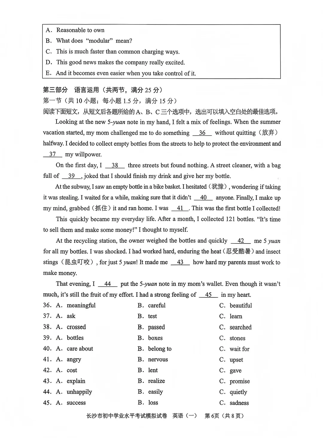 2026中考模拟卷(一)长沙模拟卷 第6张