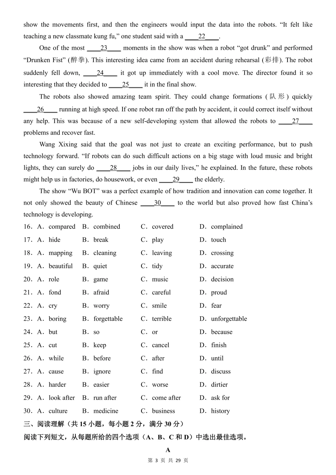 2026年中考英语《第一次模拟考试(全国通用)》(含答案解析),电子版可下载打印 第4张