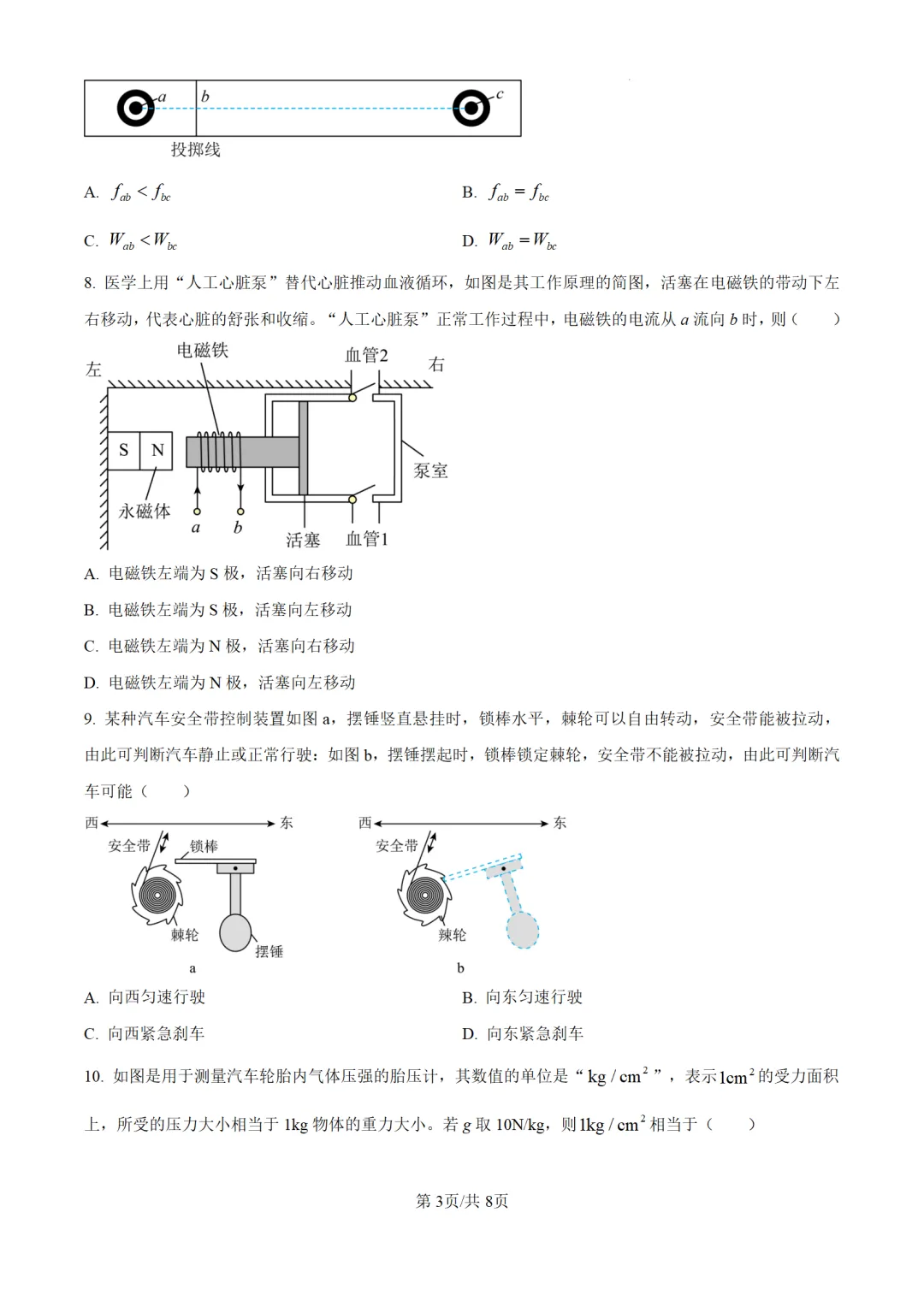 历年中考物理真题分享:2025年广东省广州市中考物理真题试卷(原卷版+解析版) 第3张