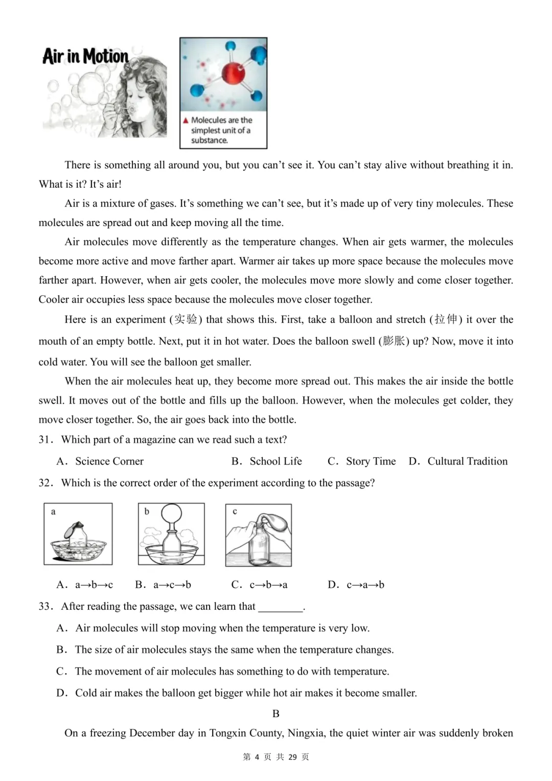 2026年中考英语《第一次模拟考试(全国通用)》(含答案解析),电子版可下载打印 第5张