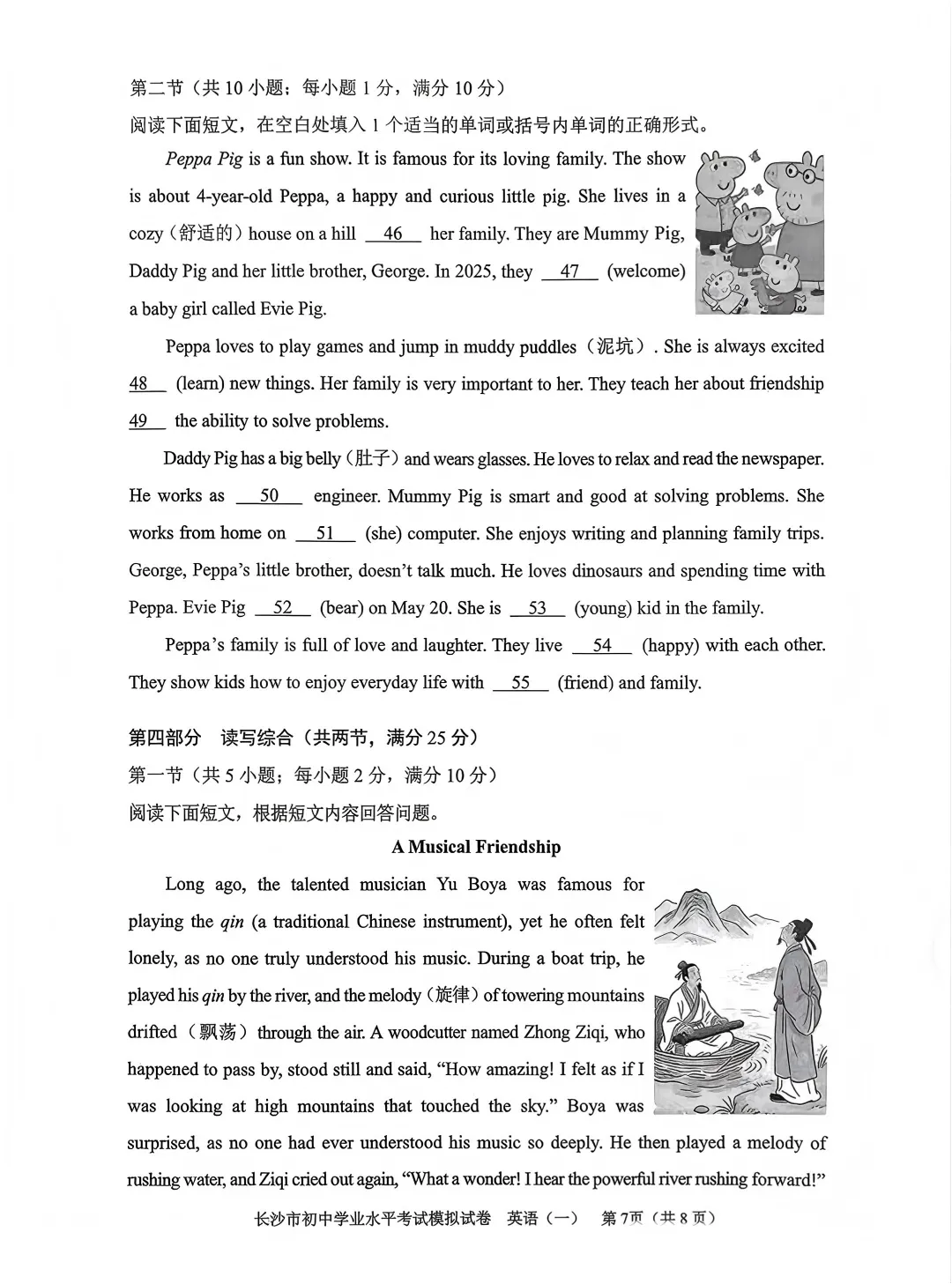 2026中考模拟卷(一)长沙模拟卷 第7张