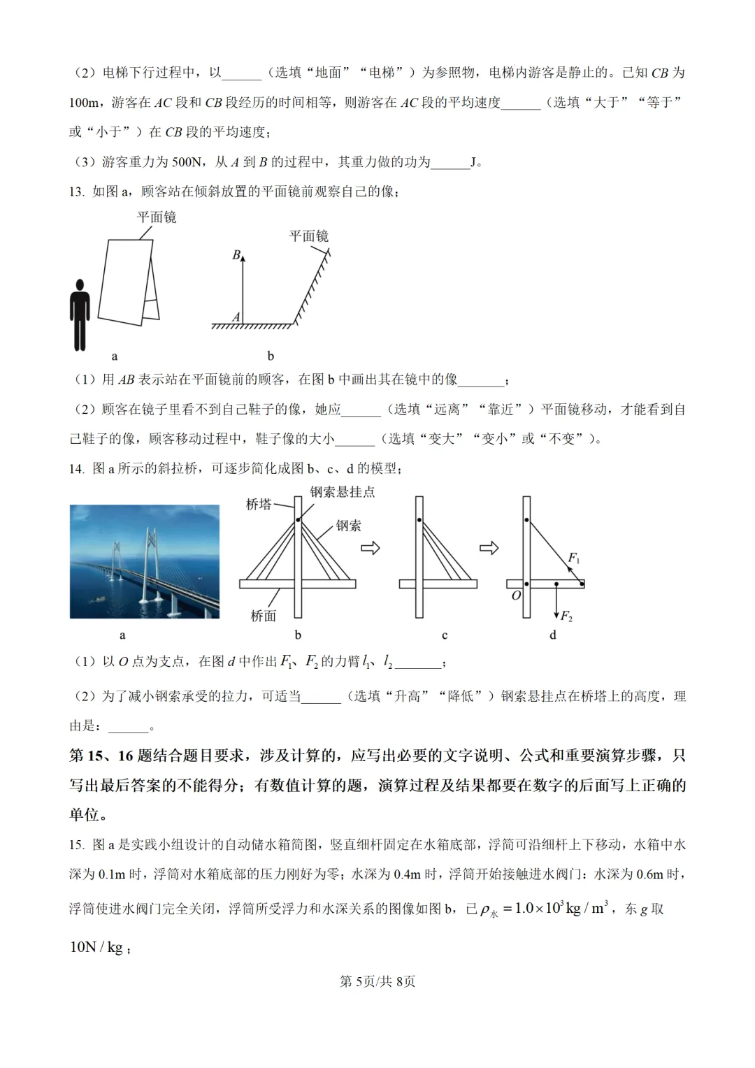 历年中考物理真题分享:2025年广东省广州市中考物理真题试卷(原卷版+解析版) 第5张