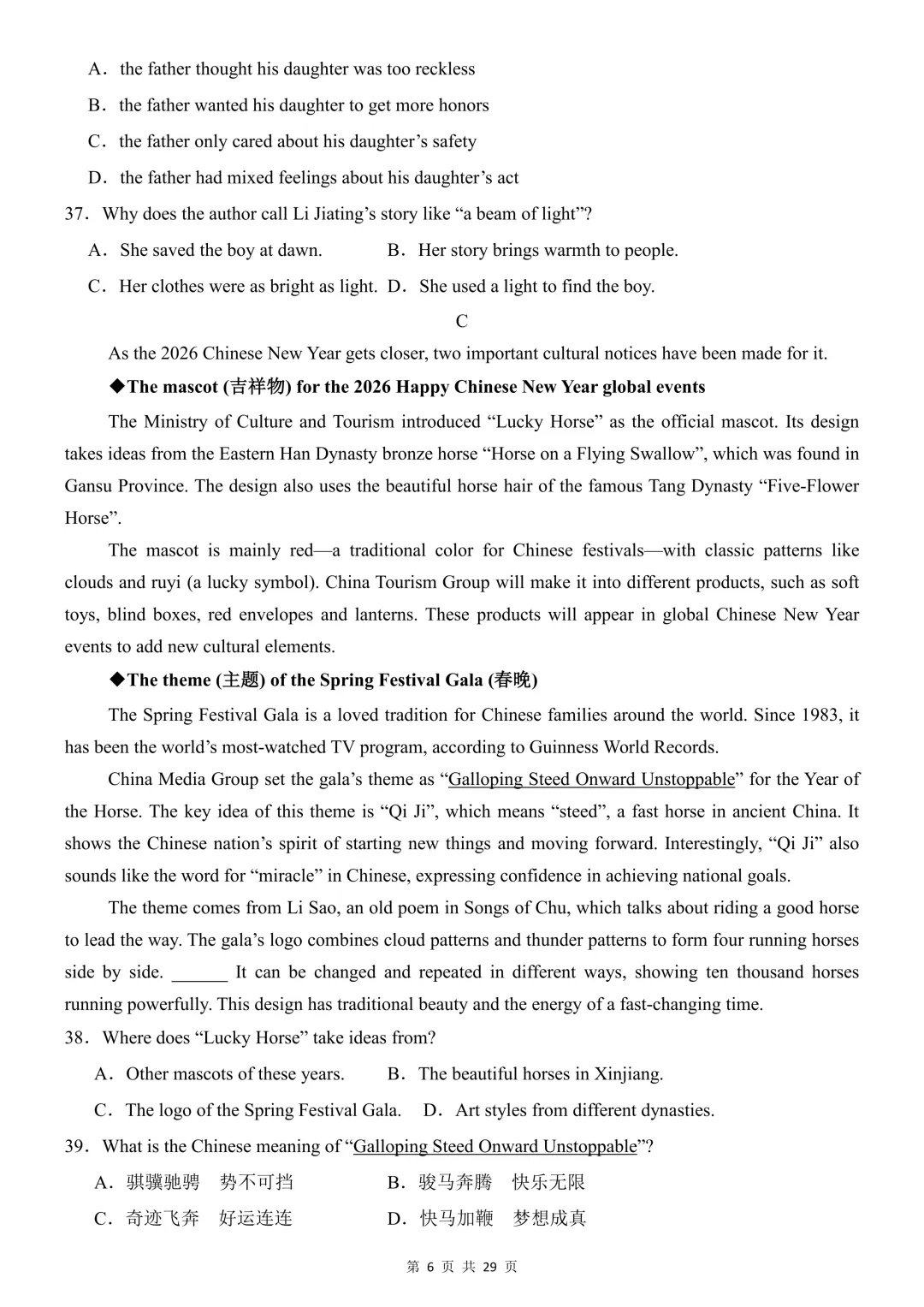 2026年中考英语《第一次模拟考试(全国通用)》(含答案解析),电子版可下载打印 第7张