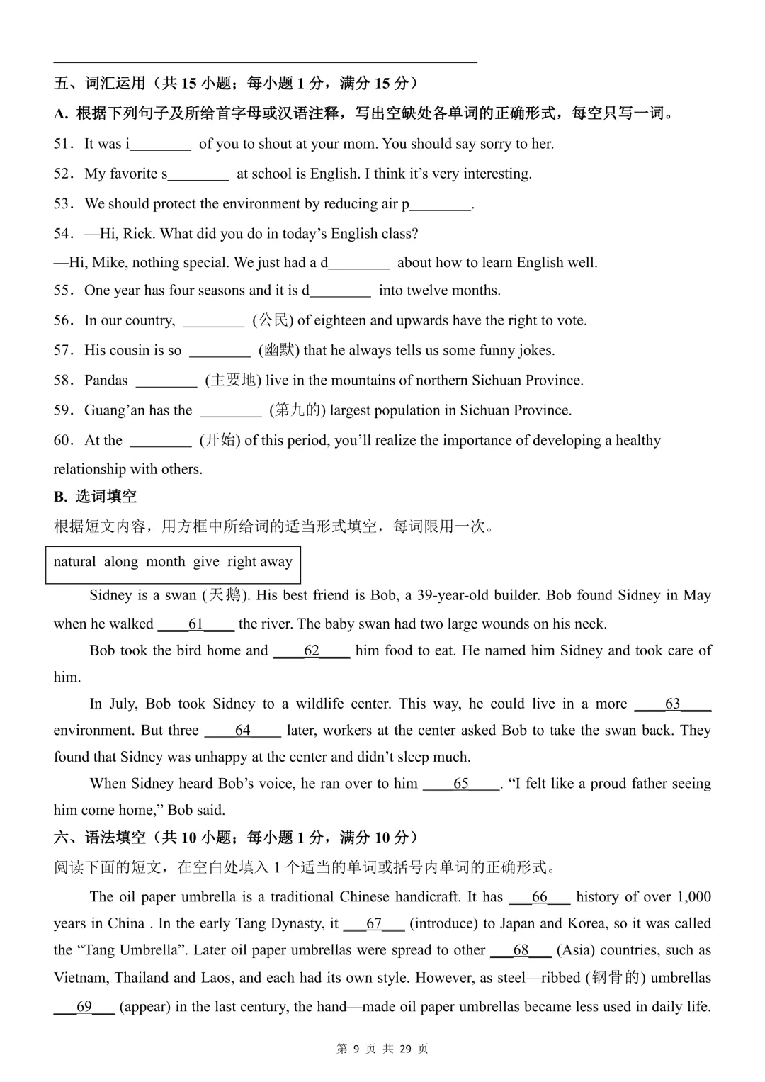 2026年中考英语《第一次模拟考试(全国通用)》(含答案解析),电子版可下载打印 第9张