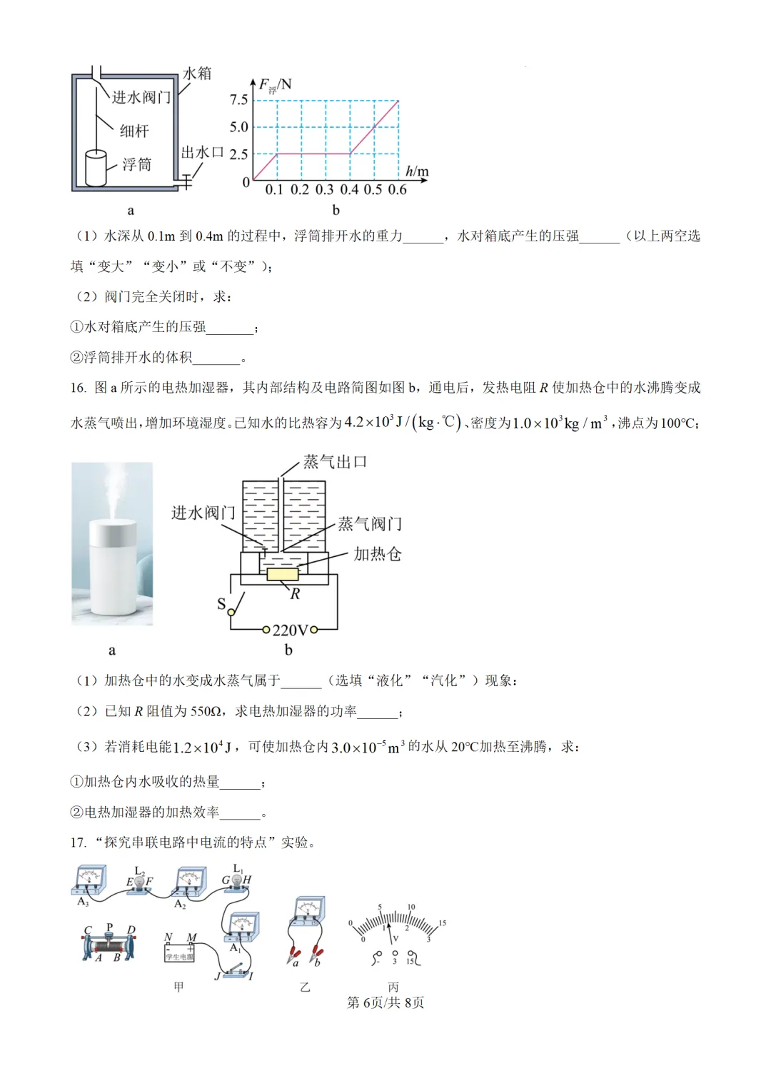 历年中考物理真题分享:2025年广东省广州市中考物理真题试卷(原卷版+解析版) 第6张