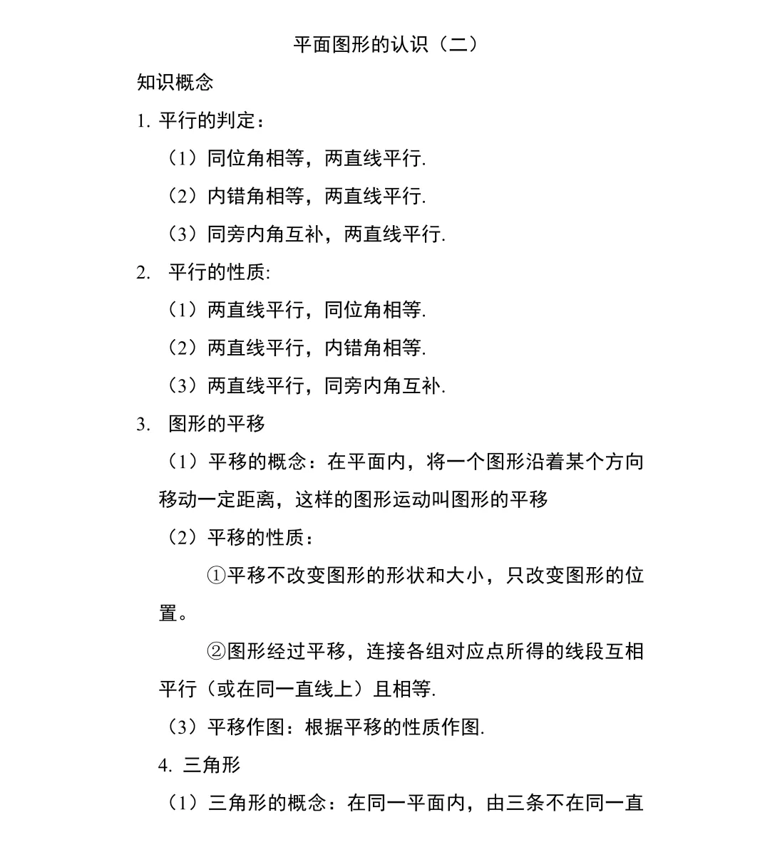 中考数学知识大全 第18张 中考数学知识大全 第18张