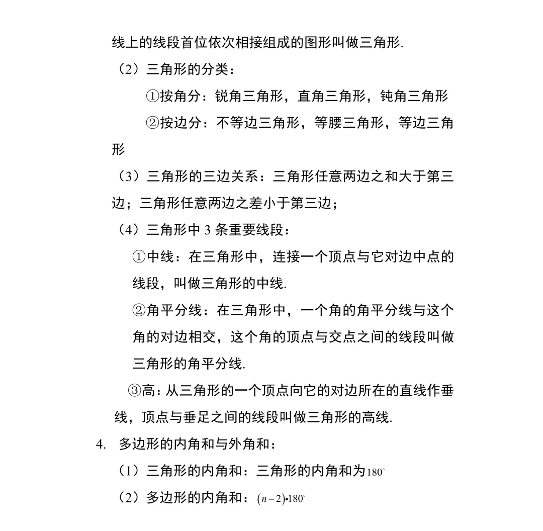 中考数学知识大全 第19张 中考数学知识大全 第19张