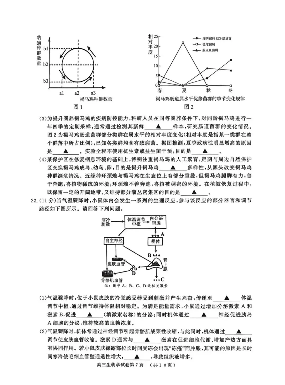 2026年南京盐城一模生物学试卷和参考答案 第7张