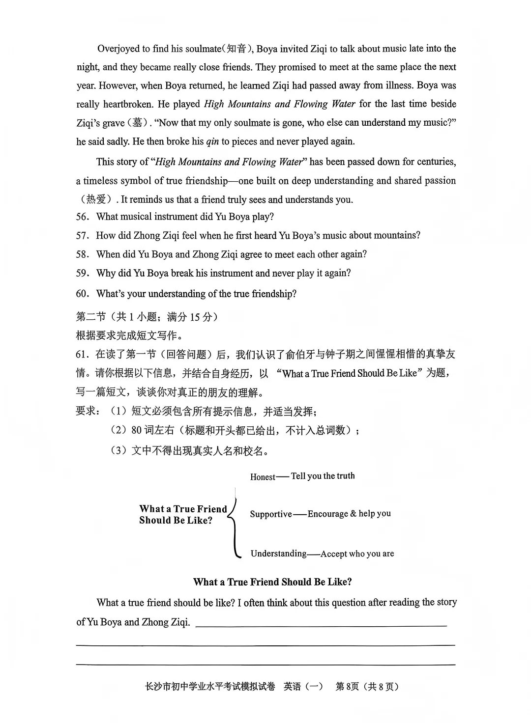 2026中考模拟卷(一)长沙模拟卷 第8张