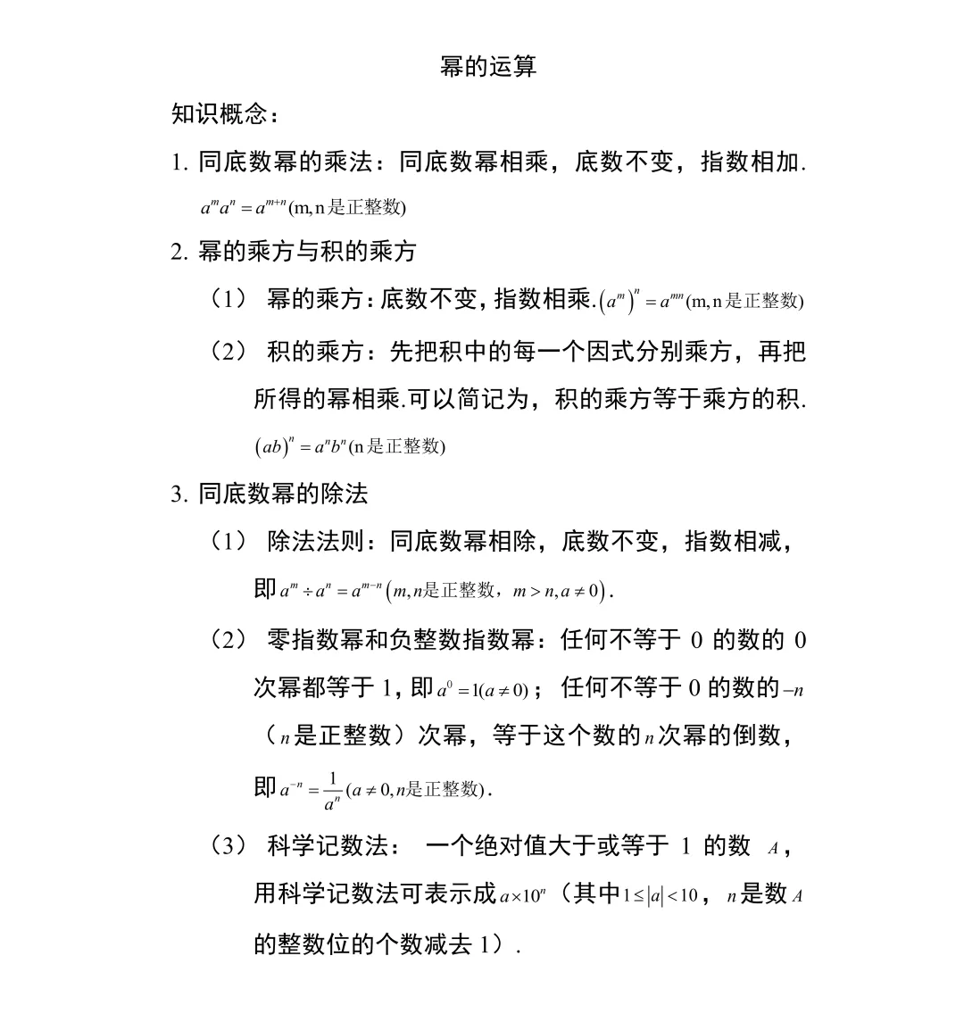 中考数学知识大全 第20张 中考数学知识大全 第20张
