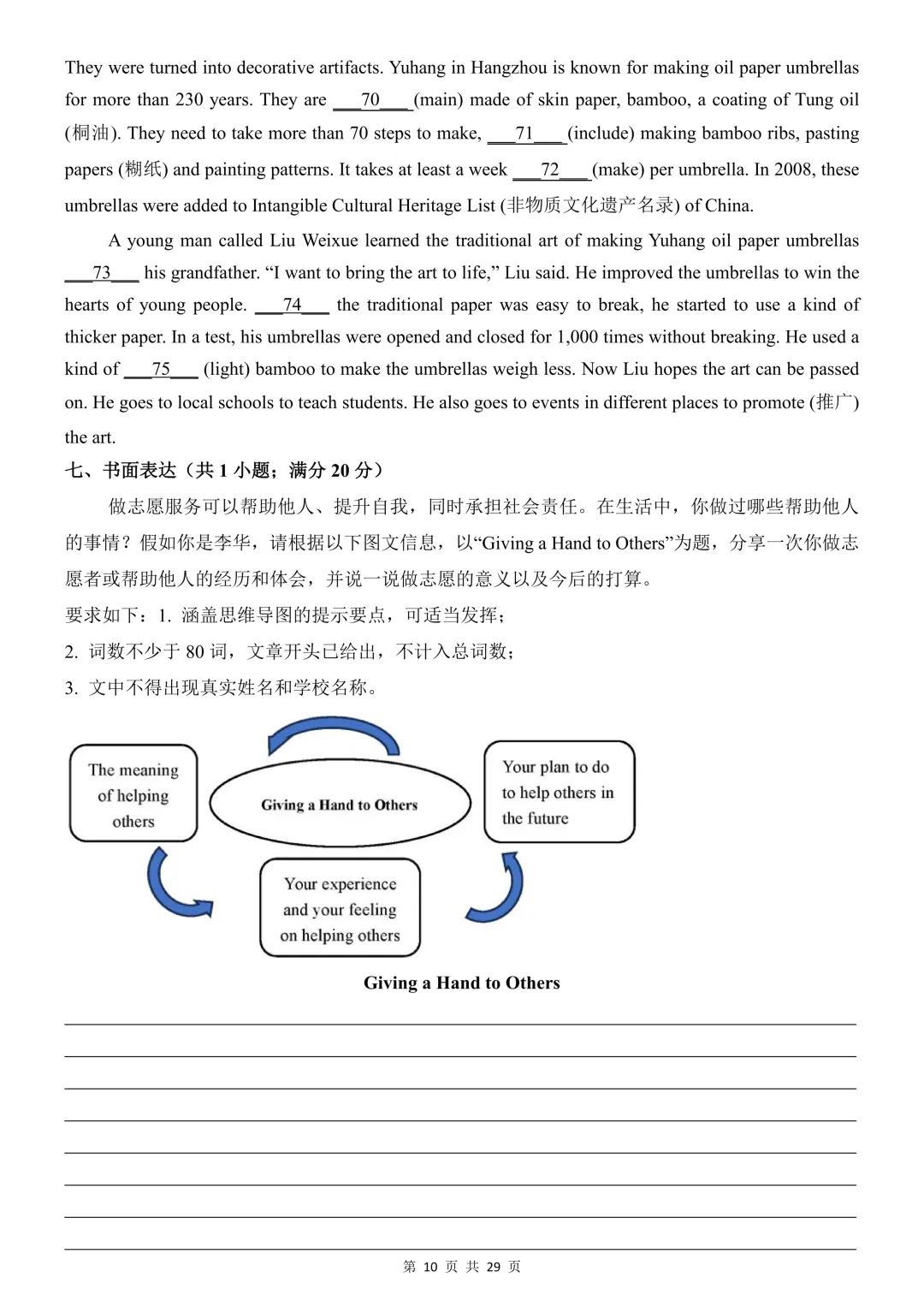 2026年中考英语《第一次模拟考试(全国通用)》(含答案解析),电子版可下载打印 第10张