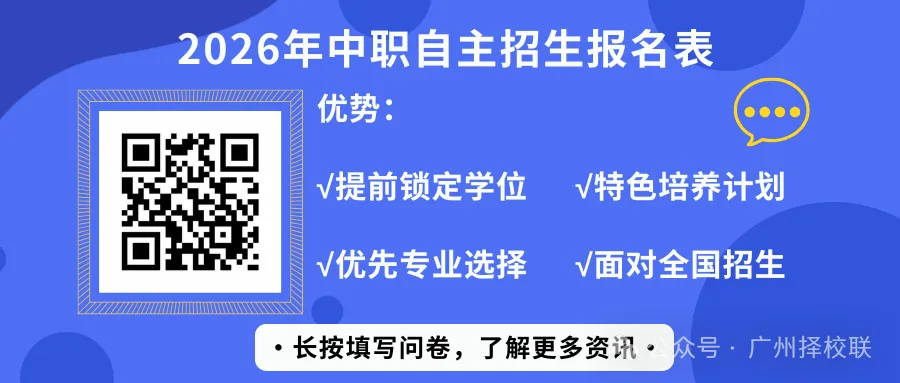 广州中考450分以下必看!广州科教城10所公办中职学校盘点! 第20张