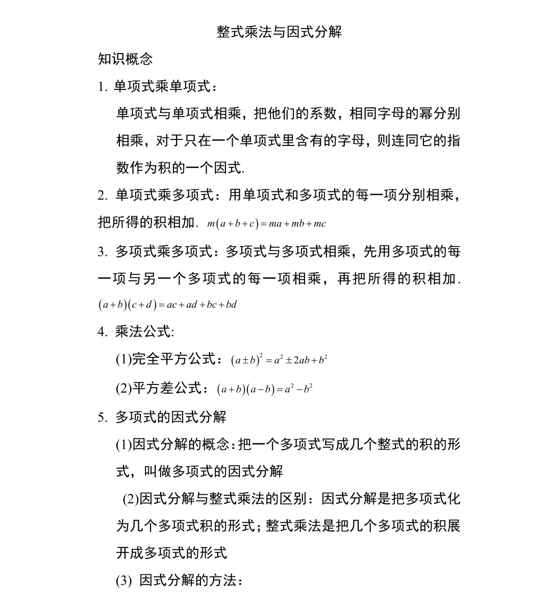 中考数学知识大全 第21张 中考数学知识大全 第21张