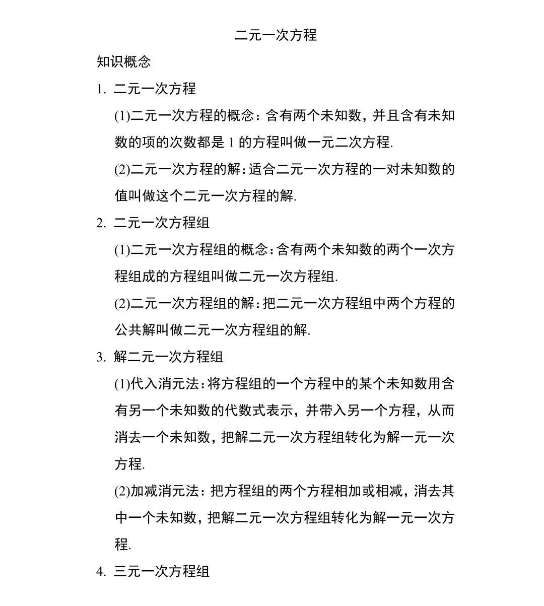中考数学知识大全 第23张 中考数学知识大全 第23张