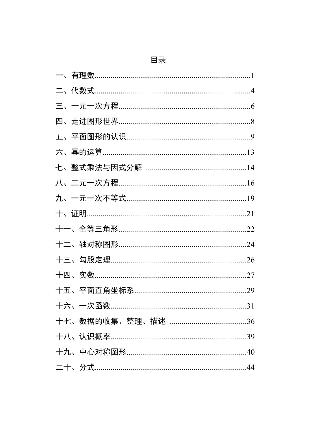 中考数学知识大全 第29张 中考数学知识大全 第29张