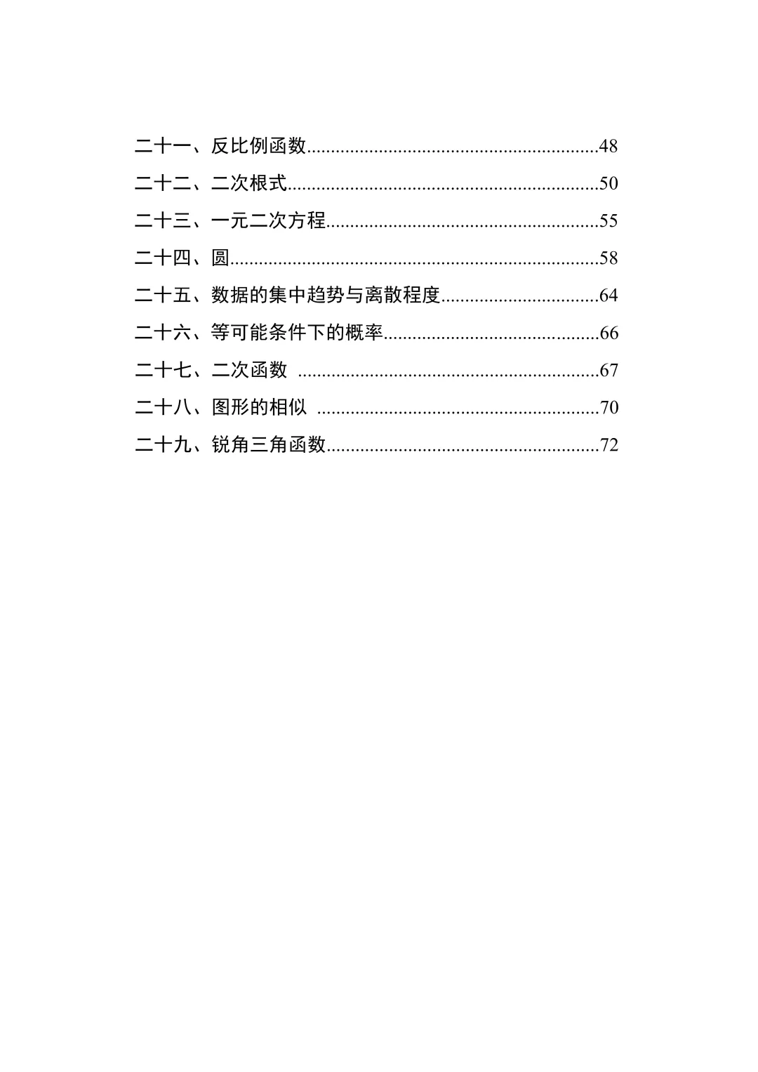 中考数学知识大全 第31张 中考数学知识大全 第31张