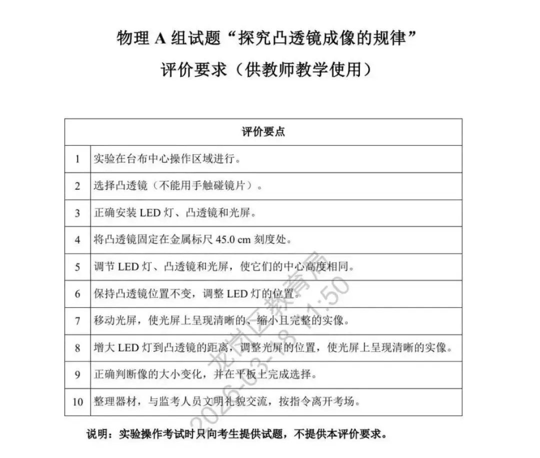 深圳初三家长必收藏!2026深圳中考理化实验操作模拟考试演示视频! 第5张 深圳初三家长必收藏!2026深圳中考理化实验操作模拟考试演示视频! 第5张