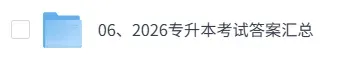 2026年山东专升本考试(大学语文)真题试卷+答案解析更新!山东专升本对答案估分 ! 第2张 2026年山东专升本考试(大学语文)真题试卷+答案解析更新!山东专升本对答案估分 ! 第2张