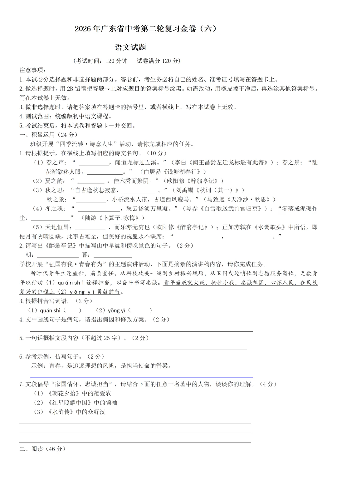 2026年广东省中考语文二轮复习卷(六)(含答案) 第1张