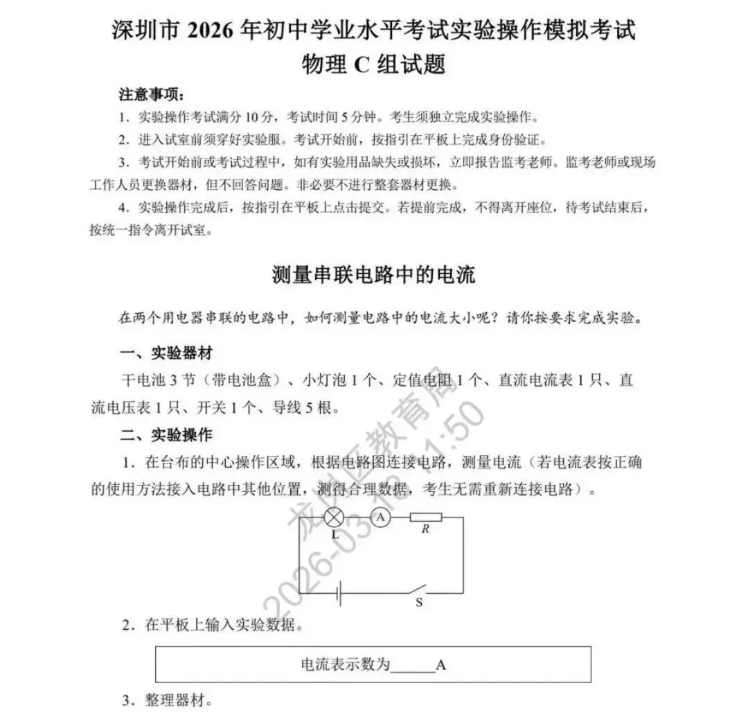 深圳初三家长必收藏!2026深圳中考理化实验操作模拟考试演示视频! 第10张 深圳初三家长必收藏!2026深圳中考理化实验操作模拟考试演示视频! 第10张
