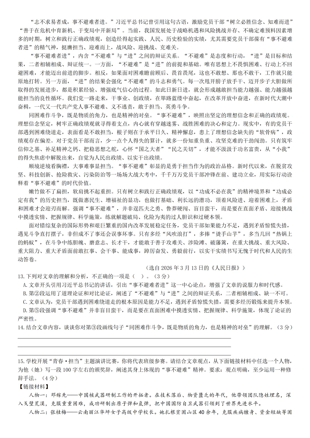 2026年广东省中考语文二轮复习卷(六)(含答案) 第3张